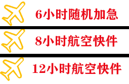 白城长安航空运输快递公司,专业空运当天件